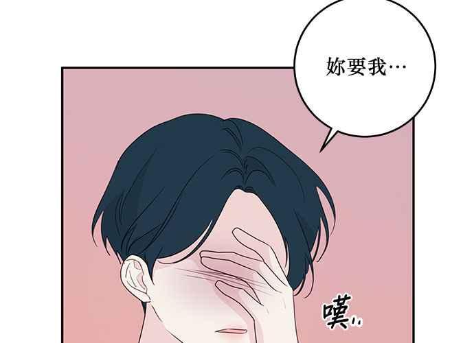 《和你度过的今天》第94话 第31页