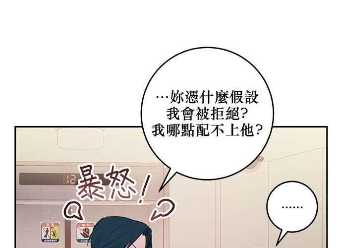 《和你度过的今天》第94话 第48页