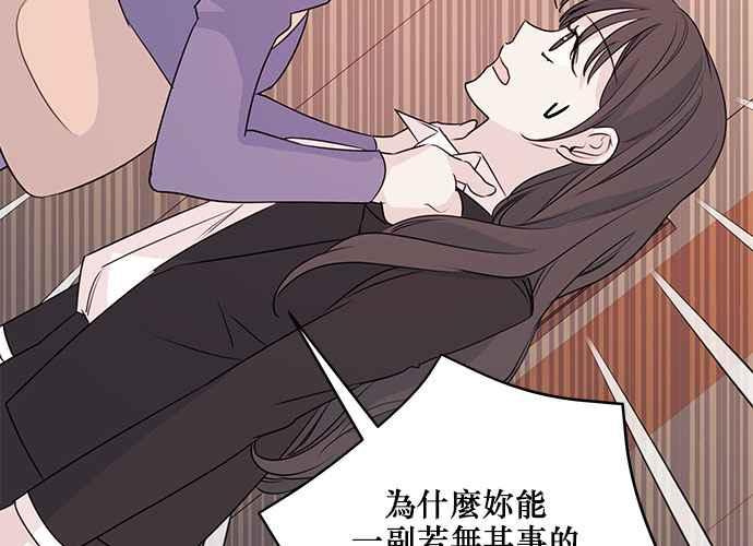 《和你度过的今天》第94话 第11页