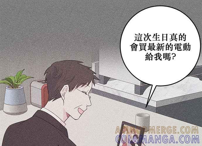 《和你度过的今天》第94话 第93页