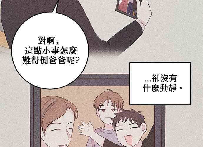 《和你度过的今天》第94话 第94页