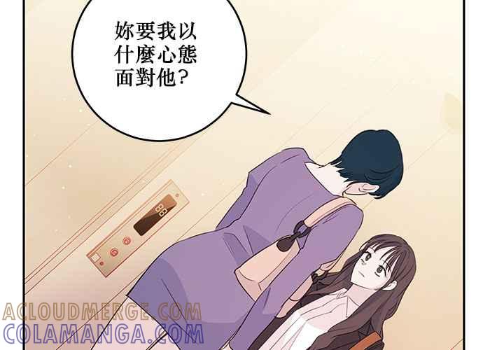 《和你度过的今天》第94话 第33页