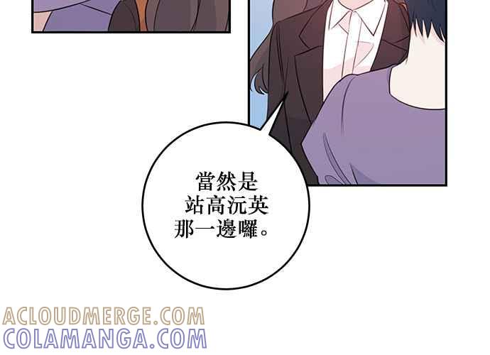 《和你度过的今天》第94话 第81页