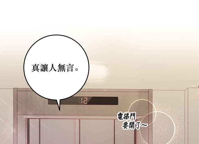 《和你度过的今天》第94话 第83页
