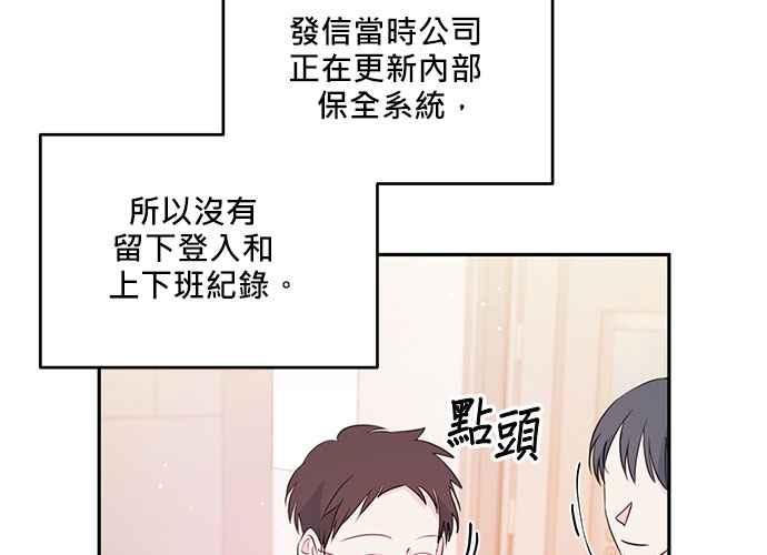 《和你度过的今天》第94话 第100页