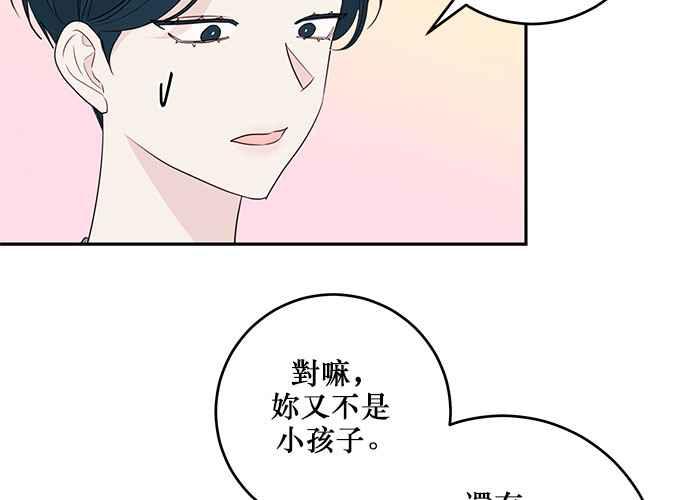 《和你度过的今天》第94话 第24页