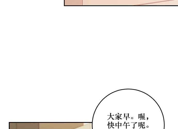 《和你度过的今天》第94话 第110页