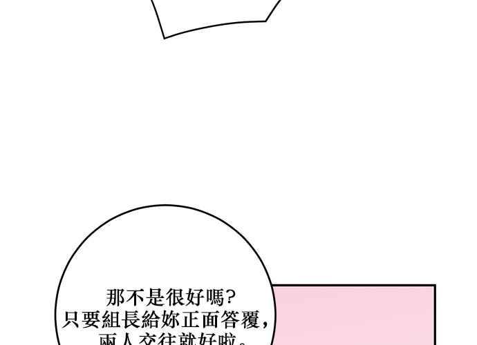 《和你度过的今天》第94话 第50页