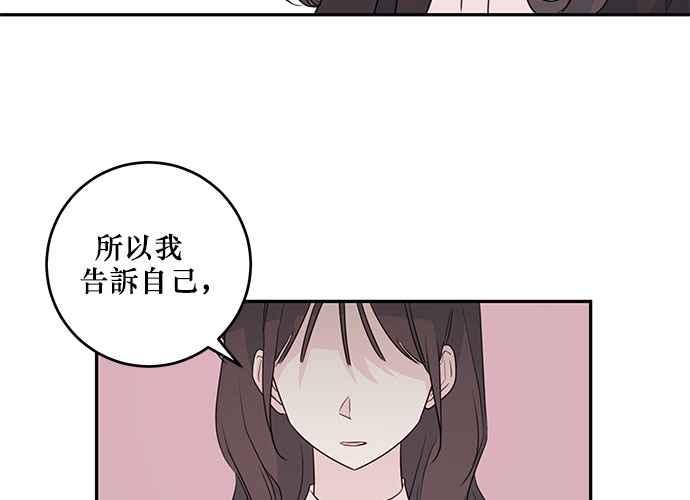 《和你度过的今天》第94话 第68页
