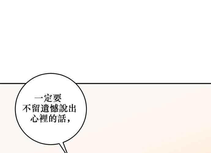 《和你度过的今天》第94话 第70页