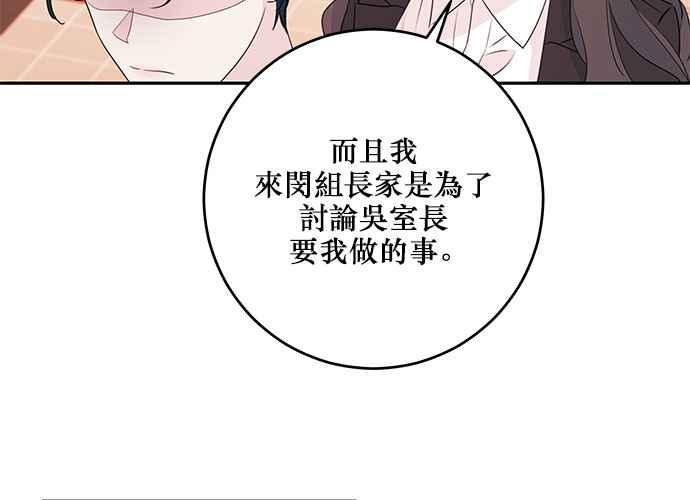 《和你度过的今天》第94话 第6页