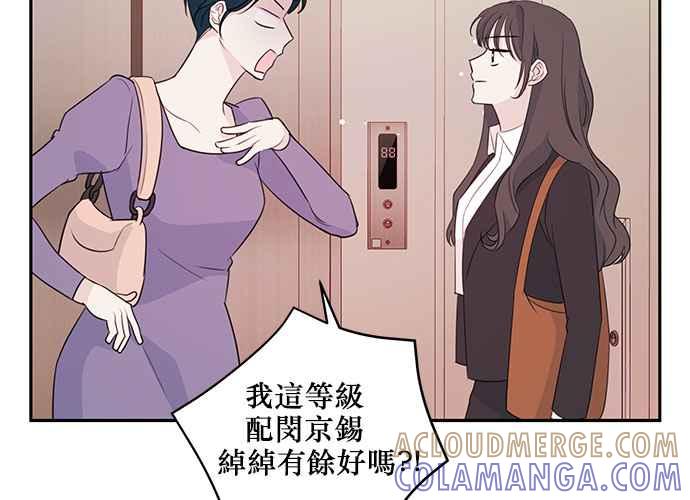 《和你度过的今天》第94话 第49页