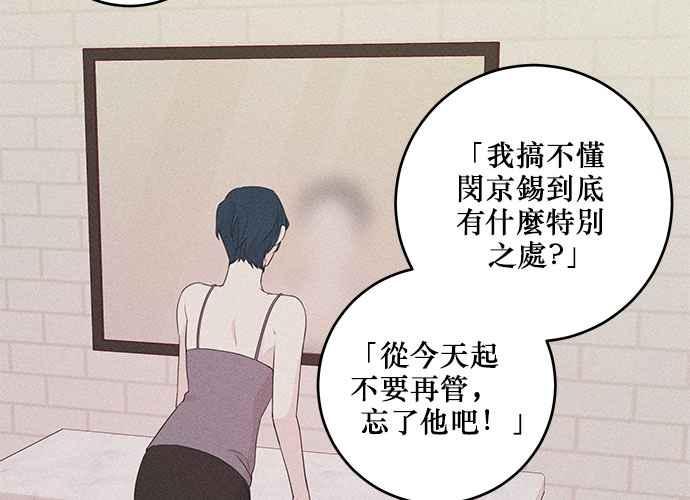 《和你度过的今天》第94话 第38页