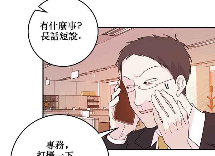 《和你度过的今天》第95话 第38页