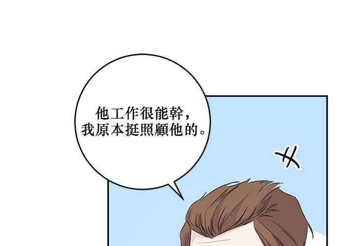 《和你度过的今天》第95话 第78页