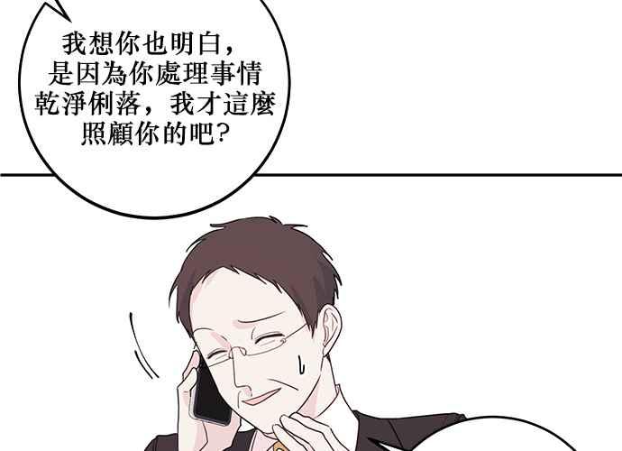 《和你度过的今天》第95话 第48页