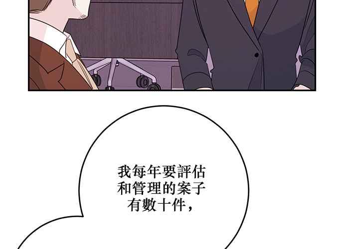 《和你度过的今天》第95话 第102页