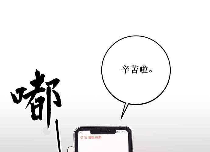《和你度过的今天》第95话 第51页