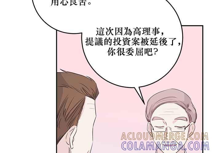 《和你度过的今天》第95话 第105页