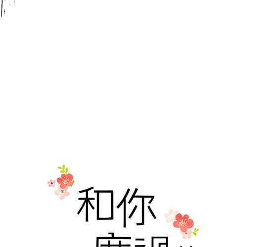 《和你度过的今天》第95话 第7页