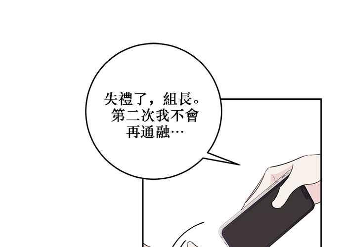 《和你度过的今天》第95话 第62页