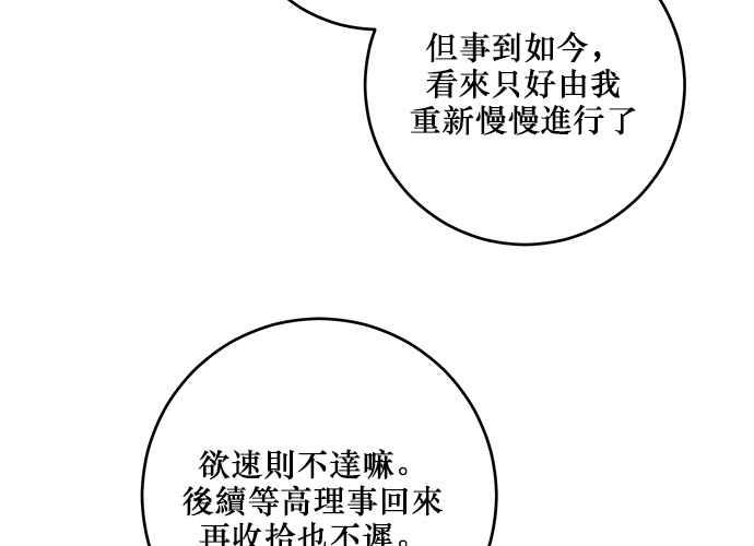 《和你度过的今天》第95话 第107页