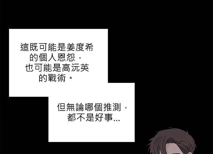 《和你度过的今天》第95话 第98页