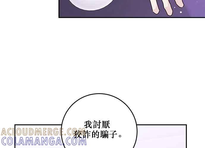 《和你度过的今天》第95话 第113页