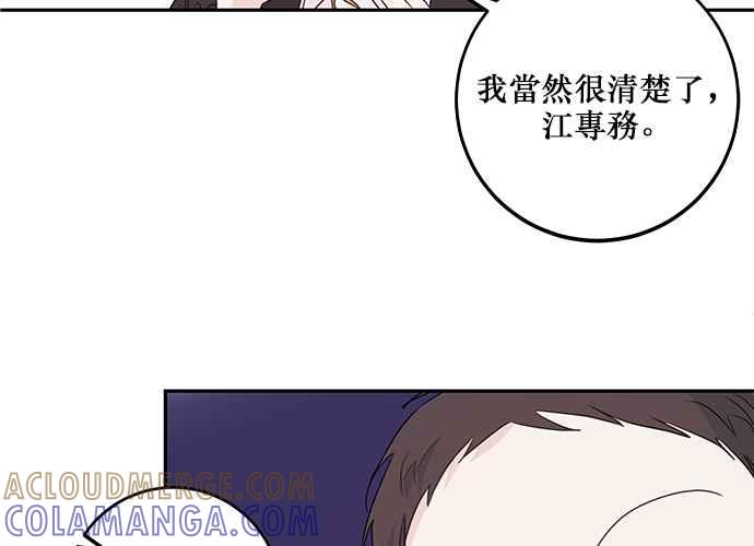 《和你度过的今天》第95话 第49页