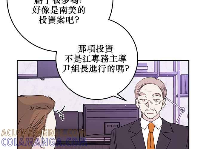 《和你度过的今天》第95话 第101页