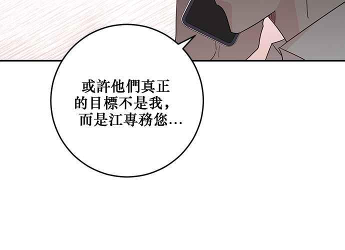 《和你度过的今天》第95话 第43页