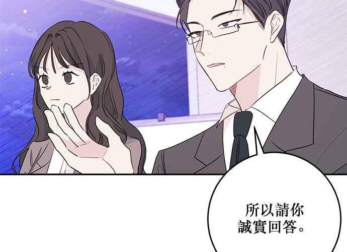 《和你度过的今天》第96话 第50页