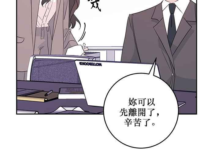 《和你度过的今天》第96话 第64页