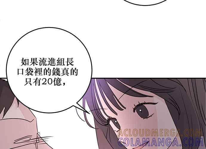 《和你度过的今天》第96话 第69页