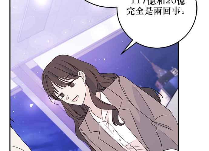 《和你度过的今天》第96话 第67页