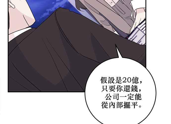 《和你度过的今天》第96话 第68页