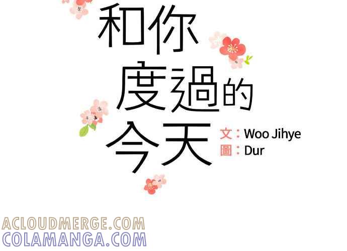 《和你度过的今天》第96话 第21页