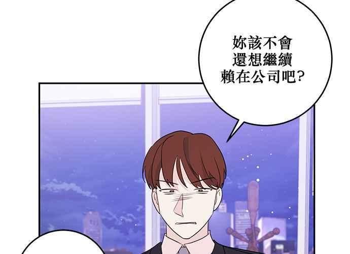 《和你度过的今天》第96话 第86页