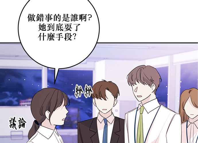 《和你度过的今天》第96话 第82页