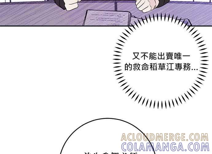 《和你度过的今天》第96话 第53页