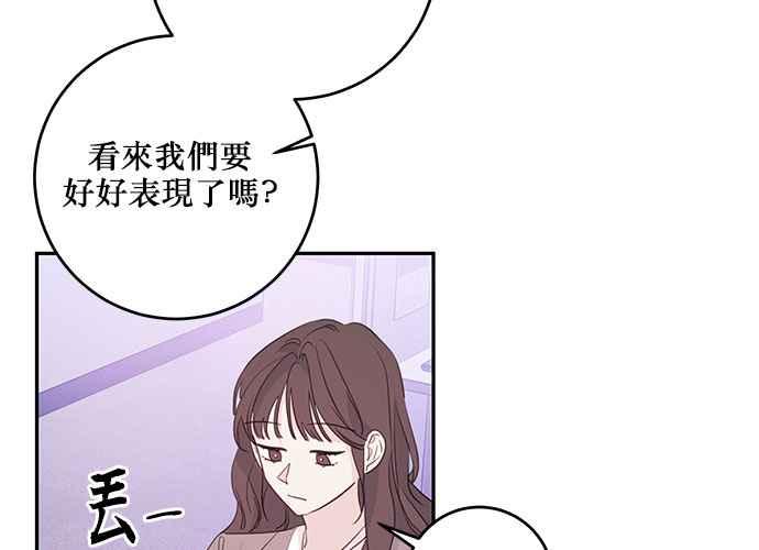 《和你度过的今天》第96话 第84页