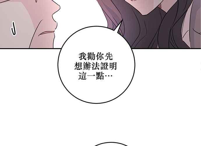 《和你度过的今天》第96话 第70页