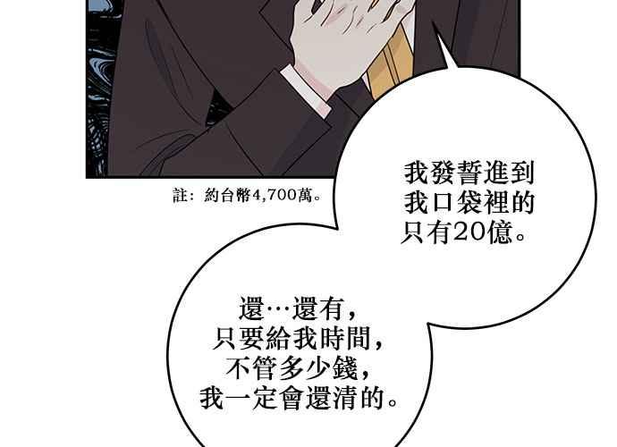 《和你度过的今天》第96话 第46页