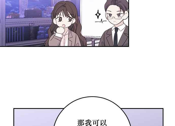 《和你度过的今天》第96话 第62页