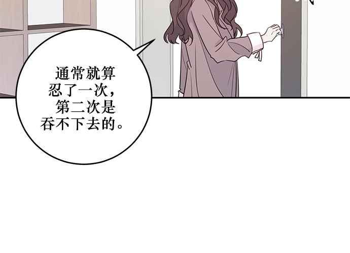 《和你度过的今天》第96话 第75页
