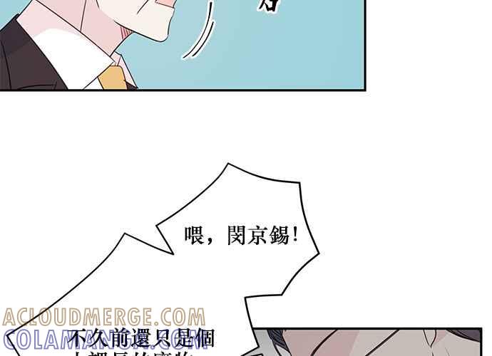 《和你度过的今天》第96话 第57页