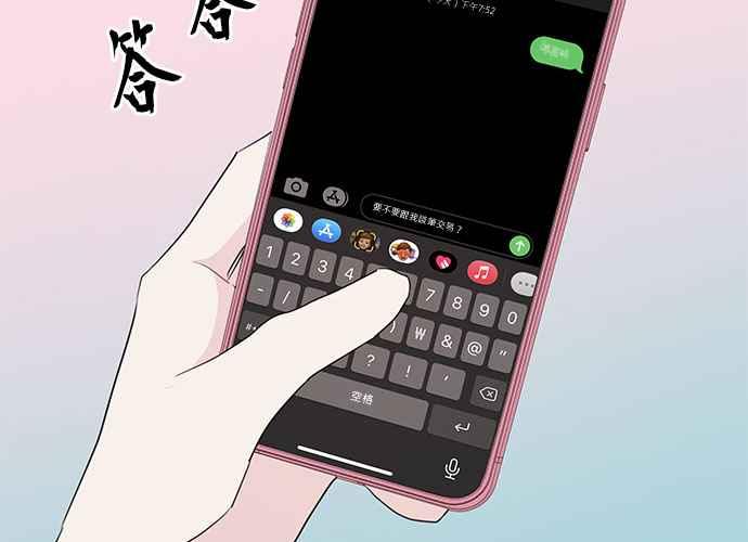 《和你度过的今天》第96话 第107页