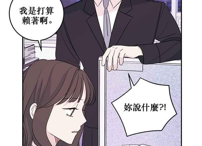《和你度过的今天》第96话 第87页