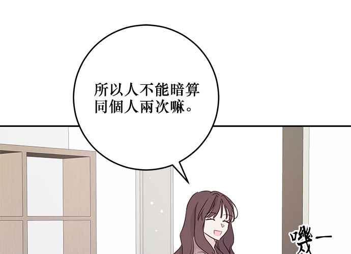 《和你度过的今天》第96话 第74页