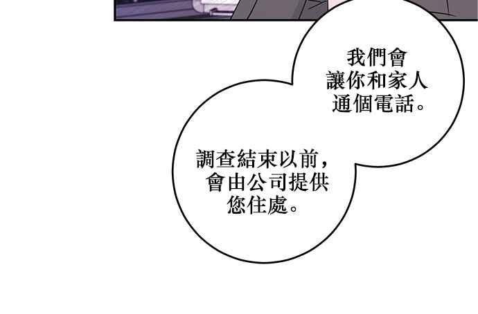 《和你度过的今天》第96话 第55页